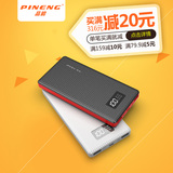 品能PN963移动电源智能液晶显示手机通用充电宝10000毫安电池