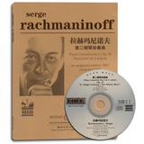 正版 拉赫玛尼诺夫第二钢琴协奏曲（附CD1张）