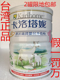 台湾版卡洛塔妮婴儿羊奶粉1段（0-12月)900克 2瓶包邮16年2月产