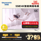 Skyworth/创维 55V6 55吋4K超高清智能网络平板液晶电视机 50英寸