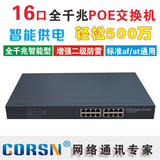 CORSN科献16口千兆POE交换机无线AP供电器固化VLAN全千POE交换机