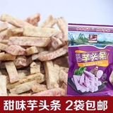 桂林特产 汉方斋荔浦芋头条250g原味越南风味香芋条芋头条送试吃