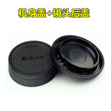 尼康单反相机D700 D750 D610 D800 D810 D300s机身盖+镜头后盖