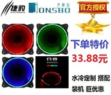 乔思伯日食12CM红蓝绿白色光圈环带灯发光静音机箱散热器LED风扇