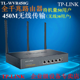 TP-LINK tplink TL-WVR450G无线450M wifi全千兆有线企业级路由器