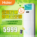 Haier/海尔 KFR-72LW/01RAC23AU1空调立式冷暖柜机式3匹变频/包邮