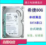 希捷/ST380815AS 80G 台式 串口 SATA接口 单碟薄盘 台式机硬盘
