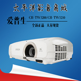 爱普生CH-TW5200投影机/1080P高清3D投影仪/CH-TW5210/CH-TW5350