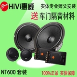 HiVi 惠威 6.5寸套装喇叭 汽车音响 NT600/S600/C2000 无损改装