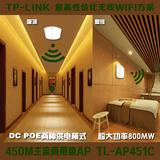 TP-LINK TL-AP451C 吸顶式无线AP 企业级室内大功率450M 酒店包邮