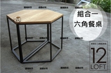 LOFT创意书桌办公桌 美式复古实木长桌餐桌椅 六边形电脑桌组合