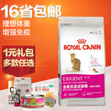 波奇网16省包邮宠物猫粮法国皇家猫粮极佳口感型猫粮10kg成猫猫粮