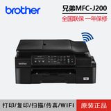 兄弟MFC-J200彩色喷墨多功能打印复印扫描传真机一体机 无线网络
