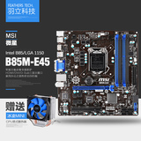 MSI/微星 B85M-E45 B85军规MATX 1150全固态DDR3游戏主板