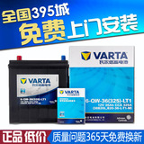 瓦尔塔蓄电池12v36ah逍客丰田日产现代起亚雅图汽车电瓶38B20
