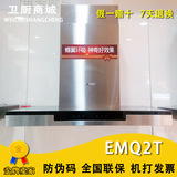 方太 CXW-200-EMQ2T 云魔方欧式抽油烟机 全新正品 新款联保促销