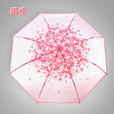 日本樱花透明雨伞折叠三折伞小清新大学生情侣晴雨伞女生礼品包邮