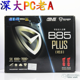 Asus/华硕 B85-PLUS R2.0 B85游戏主板 LGA1150 带橙色灯光