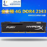 金士顿HX421C14FB/4 Fury DDR4 2133 4G内存骇客神条单根兼容2400