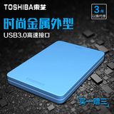送礼 东芝移动硬盘1t USB3.0高速Alumy 1tb全金属纤薄硬盘 2.5寸