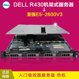 戴尔1u机架式服务器主机/R430 4盘位/至强xeonE5cpu/冗电电源DDR4