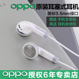 OPPO MH126/9原装正品R7 R9 FIND7 N1 oppo耳塞式音乐手机耳机