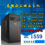 酷睿i3 4160/B85办公游戏电脑主机台式机组装机diy整机广州实体店