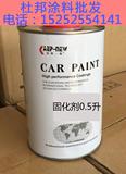 汽车固化剂油漆 金属漆固化剂  烤漆 修补漆 家具油漆固化剂0.5升