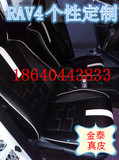 丰田RAV4包真皮座椅，个性定制汽车真皮座套订制与安装