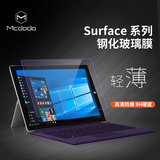 surface3钢化膜微软pro4平板电脑钢化玻璃膜PRO3高清贴膜配件10寸