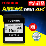 东芝SD卡 16g 相机内存卡 U3超高速 4K高清微单反存储卡16G闪存卡