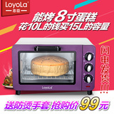 Loyola/忠臣 LO-15L多功能 电烤箱 家用烘焙蛋糕迷你小 烤箱 特价