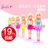 芭比娃娃生肖系列CMY71四套衣服迷你娃娃Barbie mini女孩玩具