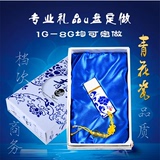 青花瓷 u盘8g中国风陶瓷创意优盘 公司展会商务礼品定制logo包邮