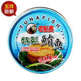 台湾进口零食品 老船长特制鲔鱼深海鱼罐头 即食海鲜下酒最佳作料