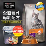澳洲原装进口猫粮冠能幼猫粮3kg宠物猫主粮怀孕及母乳母猫天然粮
