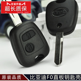 高品质 比亚迪F0汽车钥匙 BYD 遥控器钥匙替换外壳 F0直板钥匙壳