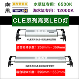包邮 南风海水LED灯具CLE-1 CLE-2 -3 -4 高亮LED支架灯亮度可调