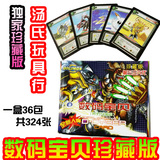 数码宝贝宠物精灵对战卡片-游戏卡（共324张）中文版卡牌游戏