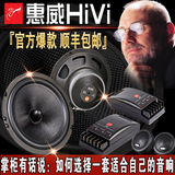 HiVi惠威S600 C2000II汽车音响改装6.5寸喇叭套装低音扬声器