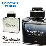 正品CARMATE快美特汽车香水座卡本尼亚碳纤维外观液体香水CFR361
