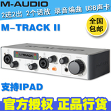 包邮 艺佰行货 M-AUDIO M-Track II 2进2出 USB 音频接口 USB声卡