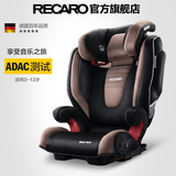 Recaro莫扎特2代儿童安全座椅3-12岁儿童汽车安全座椅isofix 德国