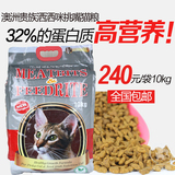 多省包邮 澳洲贵族猫粮洒洒咪猫粮天然挑嘴高营养幼猫粮10kg