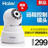 Haier/海尔 网络摄像机 无线wifi网络摄像头 微型