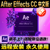 ae/ps/cdr软件 After Effects CC 下载 中文版 远程安装 永久使用