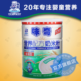 味奇 奶米粉金盾型 婴儿米粉宝宝营养辅食米糊 1段2段3段456g罐装