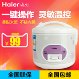 haier海尔电饭锅HRC-YJ3014 小型3升电饭煲不粘锅正品特价包邮