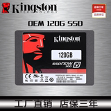 金士顿(Kingston)V300 120G SSD台式机笔记本固态硬盘店保三年OEM