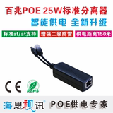 poe分离器 poe供电模块 全兼容poe交换机PD分离器48V-12VPD-30WRM